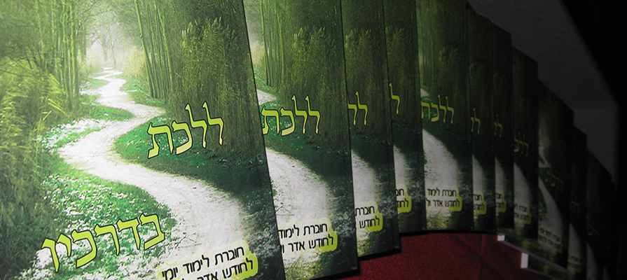 Adar Book